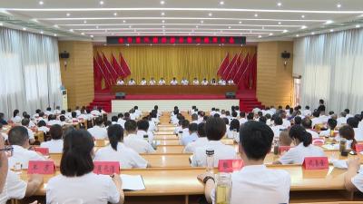 V视 | 全市党风廉政建设警示教育大会召开