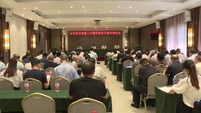 V视 | 我市召开机关党建工作暨清廉机关建设推进会