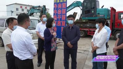 V视 | 襄阳市委常委、枣阳市委书记孟艳清督导检查疫情防控工作