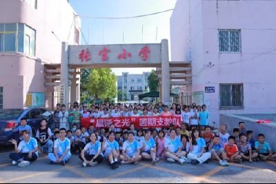 枣阳：支教活动结硕果 欢送仪式显真情