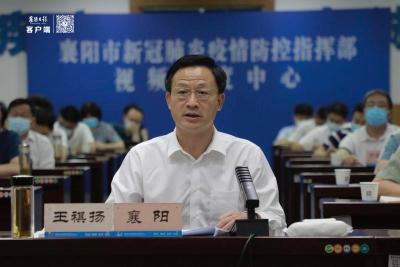 王祺扬主持召开全市疫情防控视频调度会议 以快速果断有力的措施抓好疫情处置 坚决打好打赢疫情防控阻击战攻坚战歼灭战