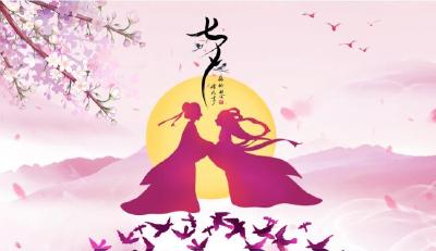 【网络中国节·七夕】今日七夕，一起感受中国人的浪漫