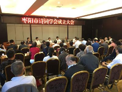 快讯 | 襄阳市委常委、枣阳市委书记孟艳清出席枣阳市诗词学会成立大会