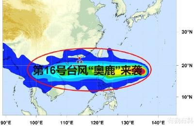 第16号台风“奥鹿”已生成 将于25日进入南海