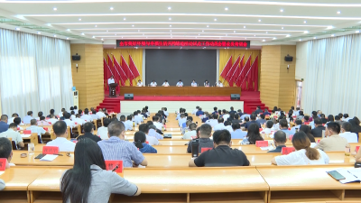 V视 | 我市召开美好环境与幸福生活共同缔造活动试点工作动员会暨业务培训会