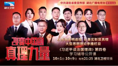 “很受启发很受感动，也很受激发” 《改变中国的真理力量》播出后好评如潮
