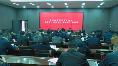 V视 | 市委副书记、市长孔令波主持召开招商引资重大项目推进会