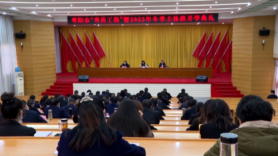 V视 | 我市“青苗工程”暨2022年冬季主体班开学
