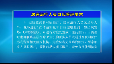 V视 | 新冠病毒感染者居家治疗指南