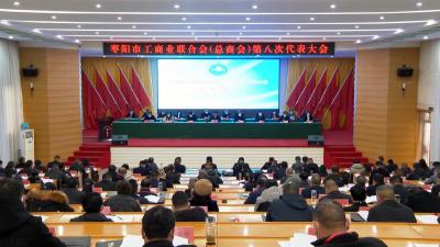 V视 | 市工商联（总商会）第八次代表大会召开