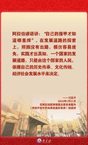 指引中阿关系发展 习近平主席这样用典