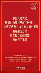 习言道｜选择自己的道路、做自己的事情