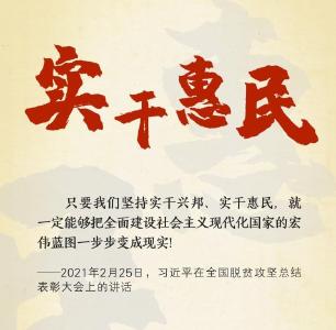 实干兴邦，牢记总书记这些“警句”