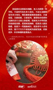 习近平心中的“家”与“国”
