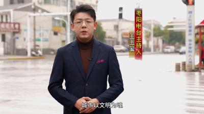 【主播说创文】践行公民道德规范 争做文明有礼枣阳人