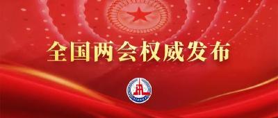 新一届国家机构和全国政协领导人员产生纪实