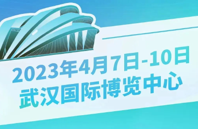 就在武汉！国家级展会时间定了！