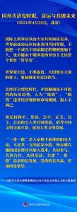习近平主席五次“博鳌演讲”金句
