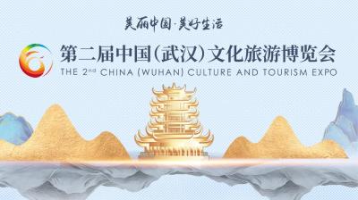 聚焦第二届中国（武汉）文化旅游博览会