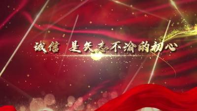 【微视频】致敬诚信之星