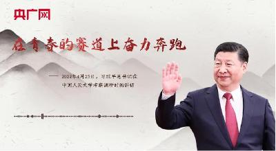 【每日一习话】在青春的赛道上奋力奔跑