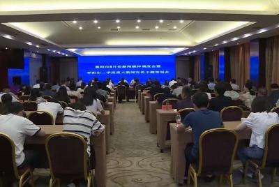 V视 | 襄阳市5月份新闻媒体调度会在我市召开