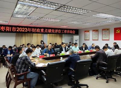 市财政局启动2023年财政重点绩效评价工作