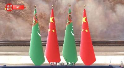 习近平会见土库曼斯坦总统：把两国关系不断向前推进 更好造福两国人民
