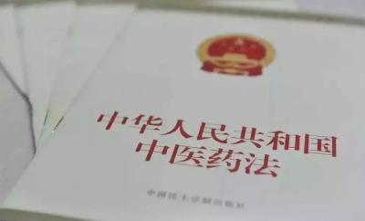 《中华人民共和国中医药法》全文