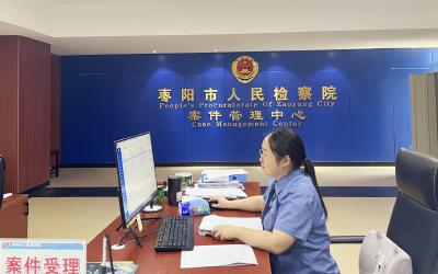枣阳市检察院创新工作机制加强专项流程监控