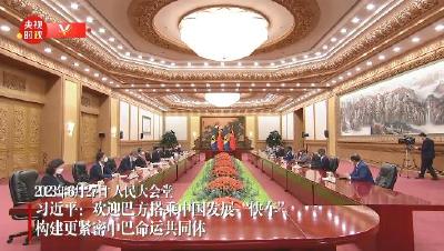 独家视频丨习近平：欢迎巴方搭乘中国发展“快车” 构建更紧密中巴命运共同体