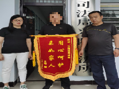 小小锦旗  汇聚社矫温情大能量