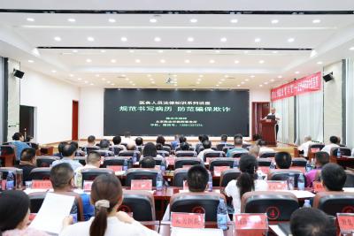 枣阳市中医医院举办“规范书写病历 防范骗保欺诈”培训会议
