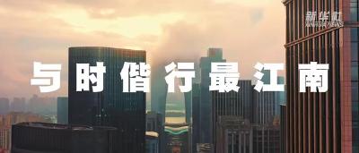 瞰苏州｜与时偕行最江南