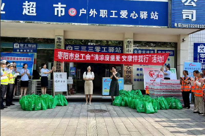 枣阳市总工会：盛夏送清凉 关爱沁人心