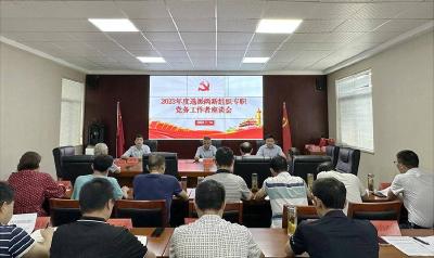 枣阳市召开2023年度两新组织专职党务工作者座谈会