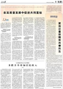 人民日报整版阐述：深刻理解和把握中国式现代化的本质要求·实现全体人民共同富裕