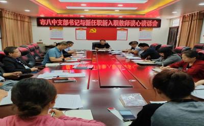 枣阳市八中：开展清廉谈话活动 走好入职第一步