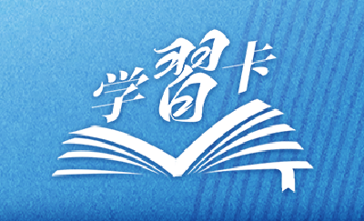 学习卡丨践行大食物观，把农业建成大产业