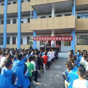 刘升镇中学：开展新学期法制安全教育第一课