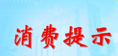 中秋、国庆食品安全消费提示