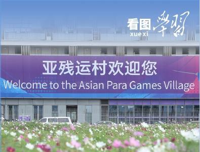 看图学习丨支持和鼓励残疾人自强不息 努力创造无愧于时代的精彩人生