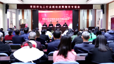 V视 | 市税务局：召开化工行业税收政策辅导会 助力行业规范健康发展