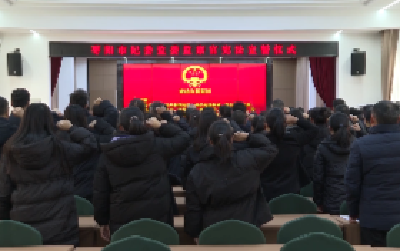 V视 | 市纪委监委举行监察官宪法宣誓仪式