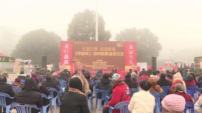 V视 | 我市举办“天龙行健 辰龙献瑞”《甲辰年》特种邮票首发仪式暨邮品展销品鉴会