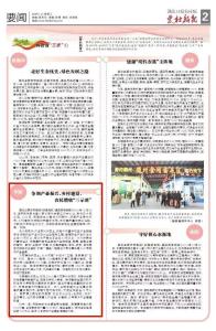 《农村新报》刊发文章《枣阳：争创产业振兴、乡村建设、 农民增收“三示范”》