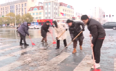 V视 | 我市在城区开展“扫雪除冰”活动