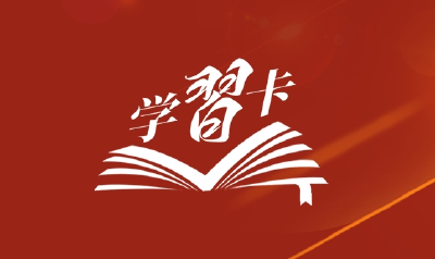 如何打造覆盖全球的“朋友圈”？这里有一份中国答案→