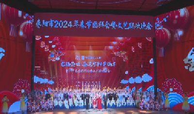 V视 | 我市举行2024年春节团拜会暨文艺联欢晚会