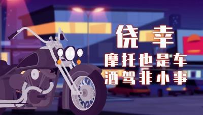 安全驾驶系列动漫：摩托车也是车…….